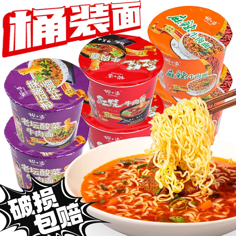 大份量老坛红烧牛肉味面麻辣桶装酸菜方便面整箱桶装批泡面