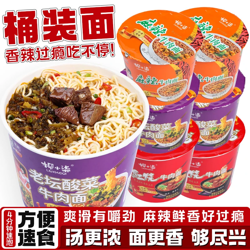 【推荐12桶】方便面整箱批发牛肉味面泡面老坛红烧麻辣口味桶装混搭