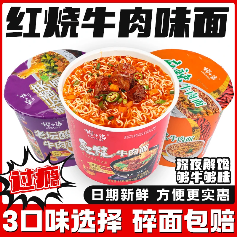 【主播推荐6桶】方便面整箱批发直播拌面桶装方便面干脆面大份量