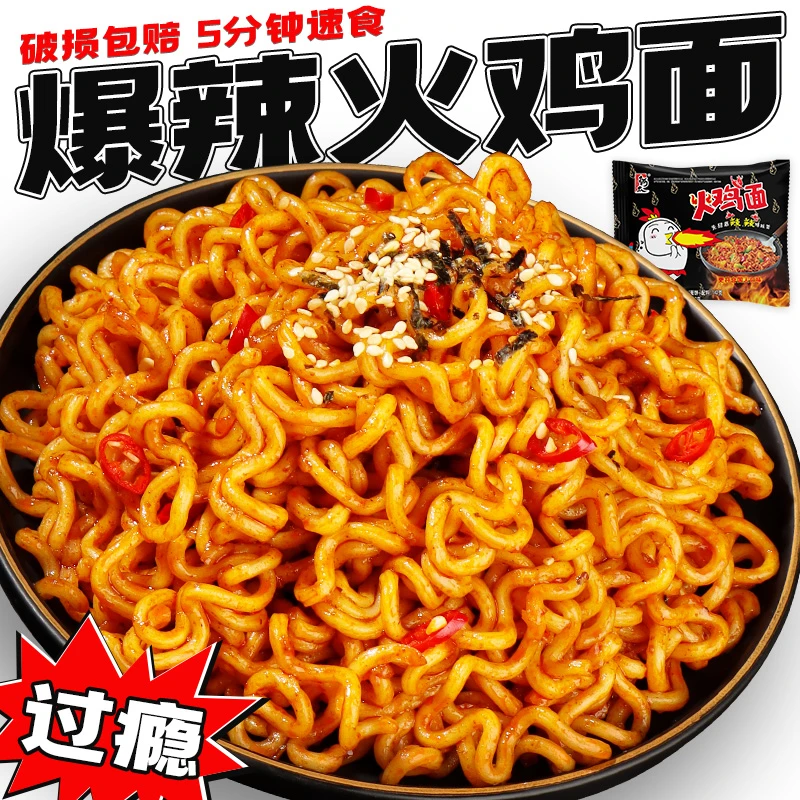 正宗超辣火鸡面粗面直播卖货一整箱批发袋装大份量泡面爆辣火鸡面