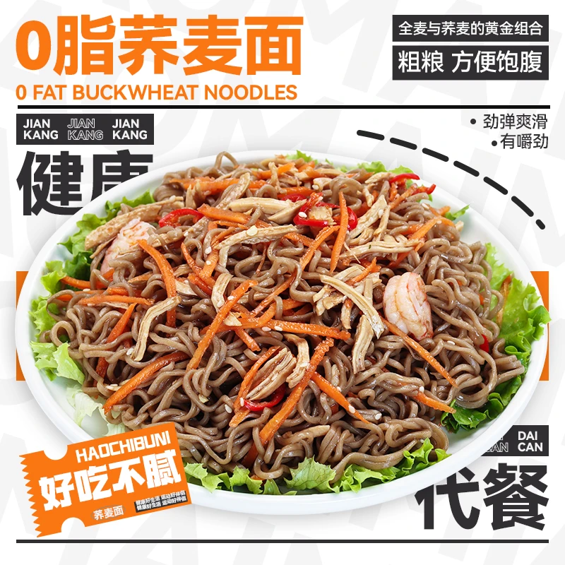 荞麦面0脂肪方便面免煮袋装挂面泡面速食整箱批发