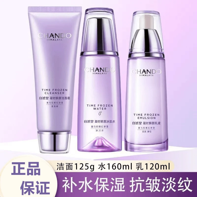 自然堂凝时鲜颜冰肌水乳护肤品组合紧致抗皱补水保湿抗皱紧致水