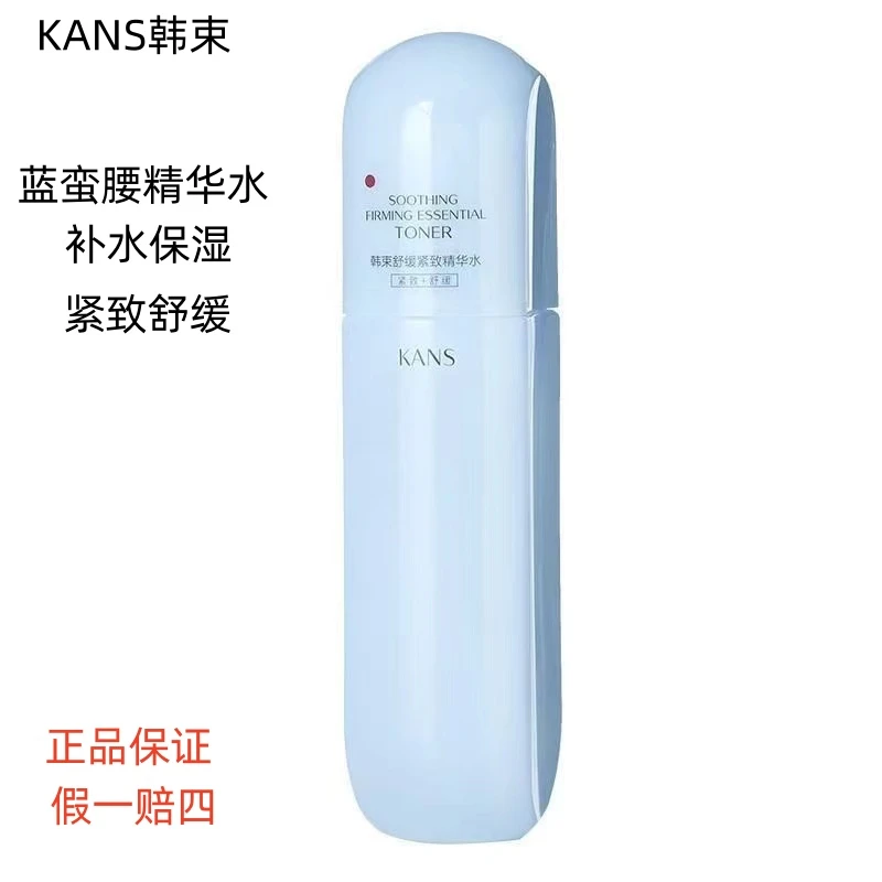 韩束蓝蛮腰水乳霜组合补水保湿紧致舒缓修护屏障敏感肌学生宝妈