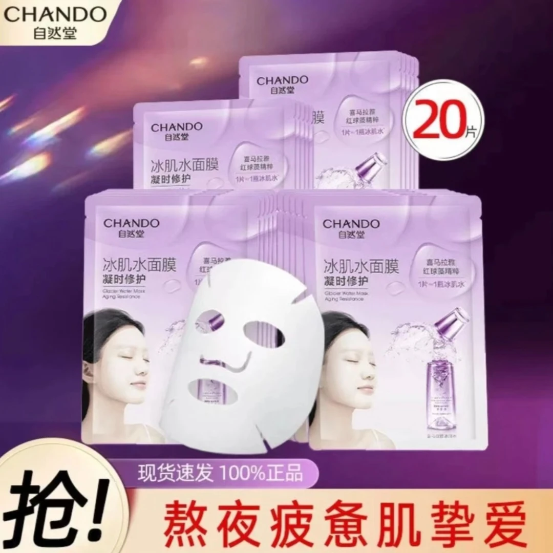 自然堂凝时冰肌水面膜20片提亮舒缓补水保湿滋养紧致凝时修护面膜