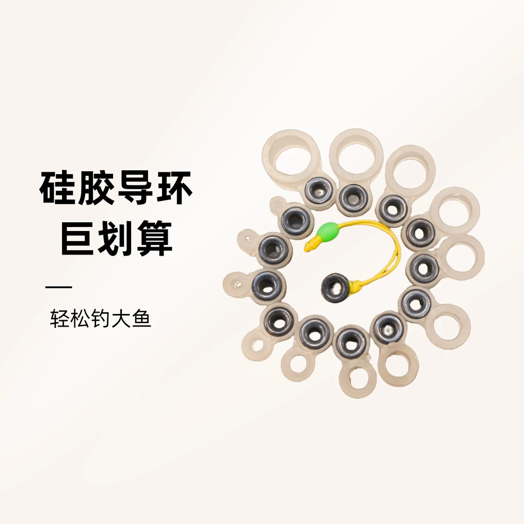 常爆护泡沫逗钓硅胶导环陶瓷环皮筋长度随意切换调整普通炮杆可用