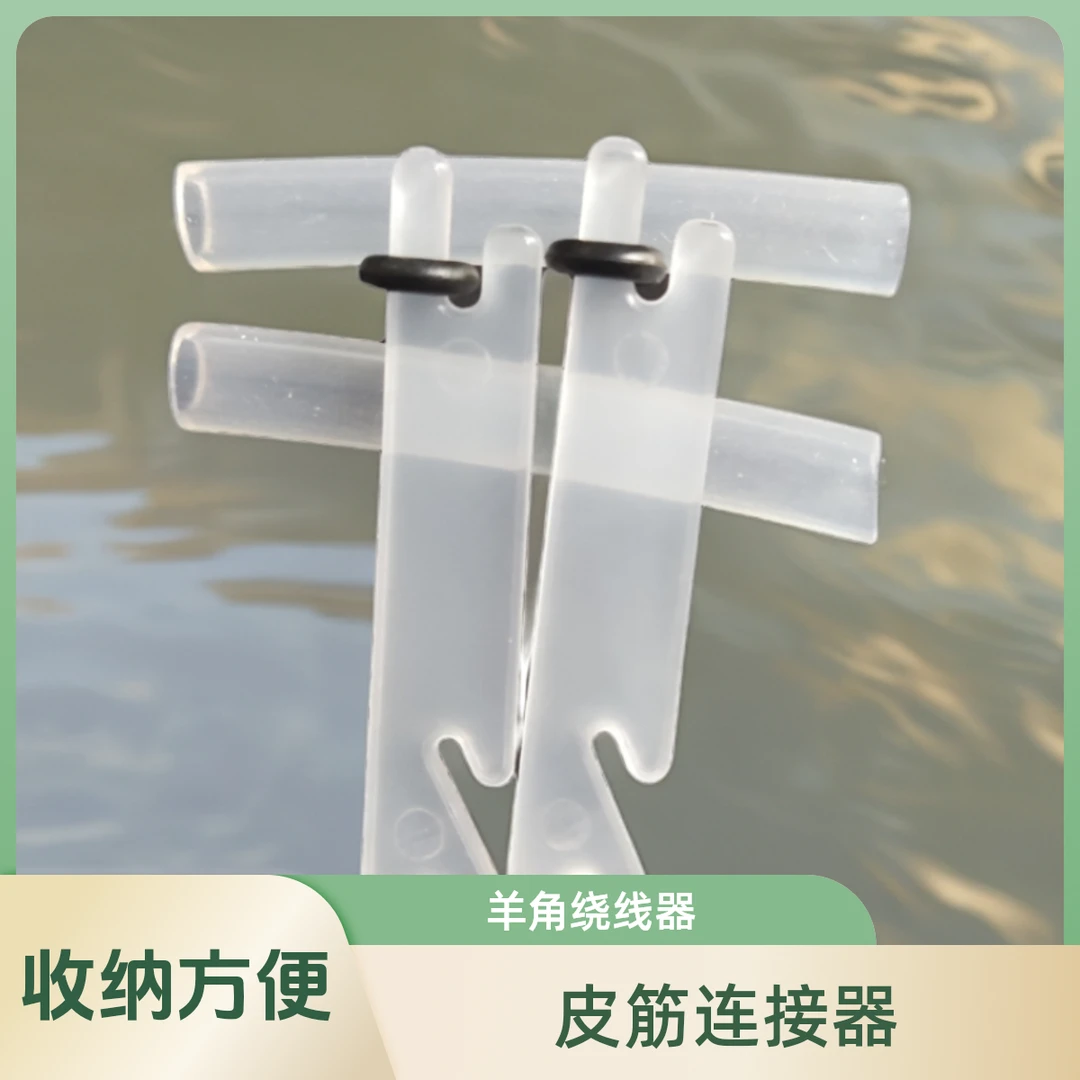 常爆护长竿短线羊角绕线器传统钓线组收纳泡沫逗钓必备皮筋连接器