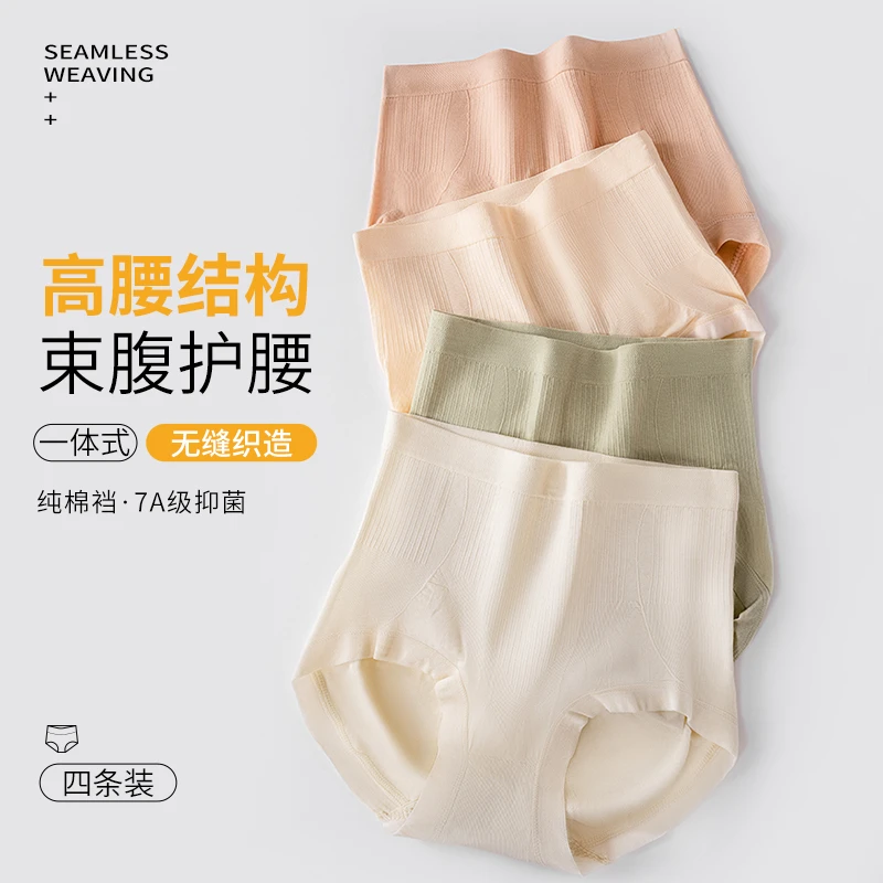 收腹提臀内裤女士高腰收肚子美体塑形棉裆抑菌30-40收腹无痕短裤