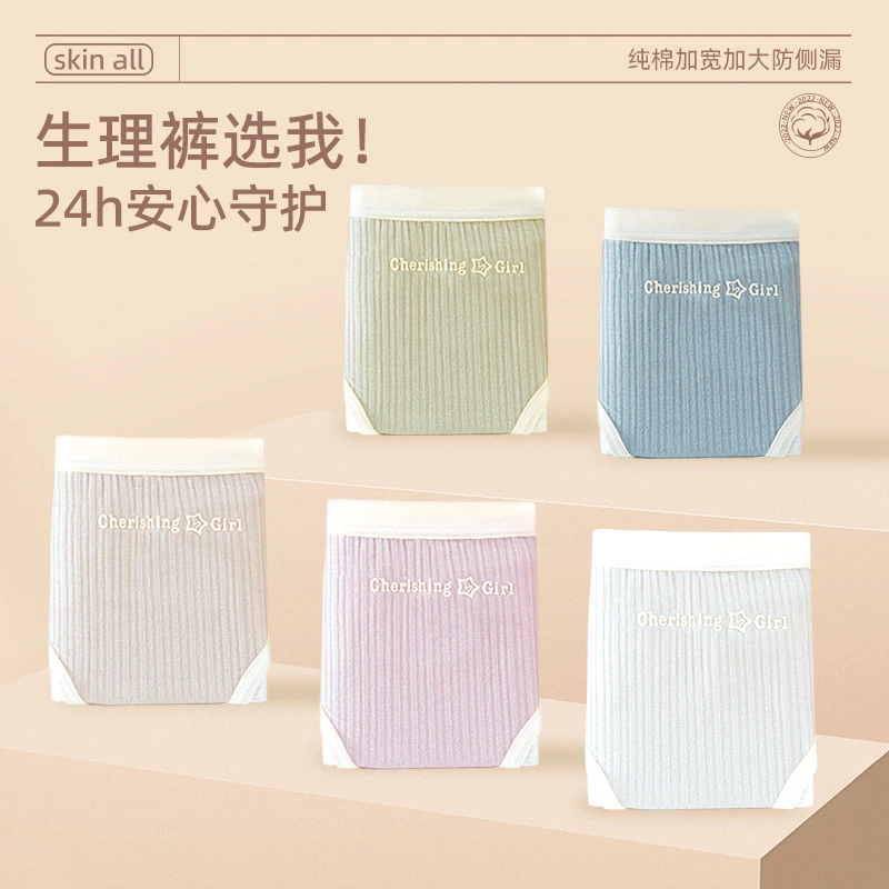 生理期内裤女纯棉抗菌100%全棉女生大童防水月经期防漏安全姨妈裤