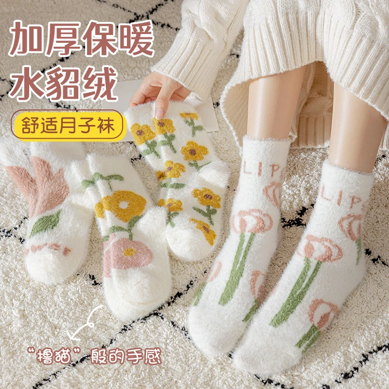水貂绒袜子女中筒秋冬季加厚珊瑚绒花朵长筒月子袜冬天地板睡眠袜