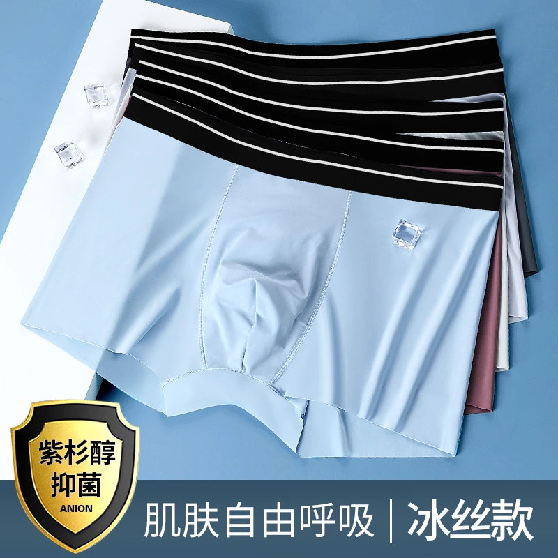 男士内裤冰丝无痕薄款四角裤透气抑菌裆男生运动平角夏季男款短裤