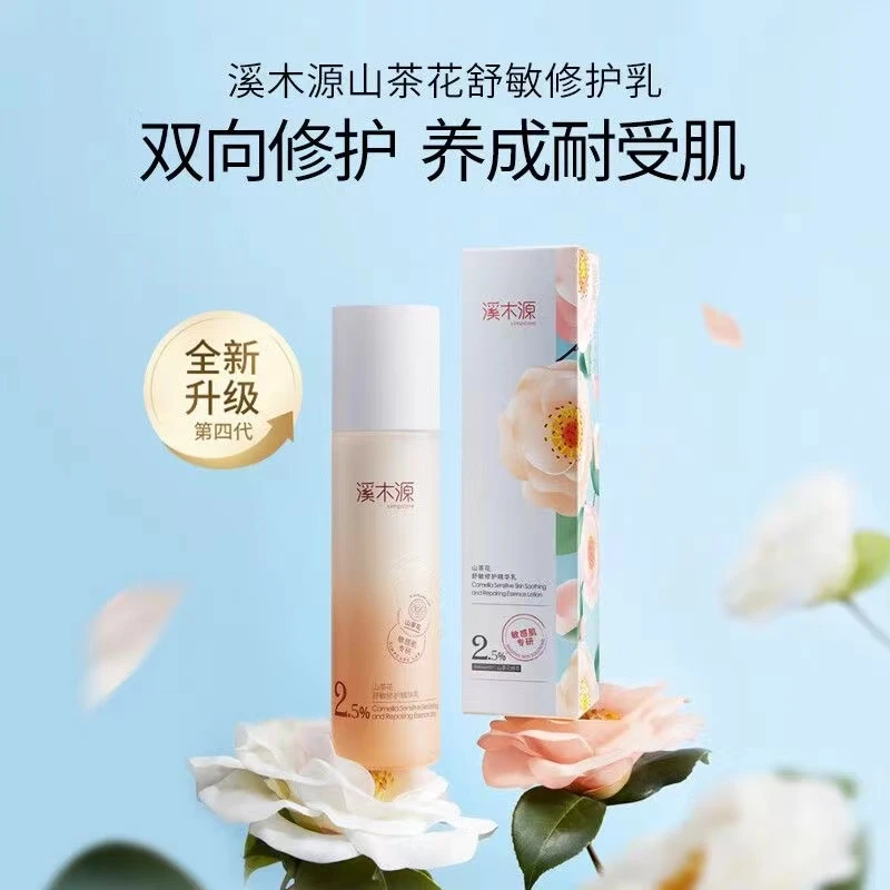 分销溪木源山茶花舒敏修护精华乳100ml修护保湿舒缓控油