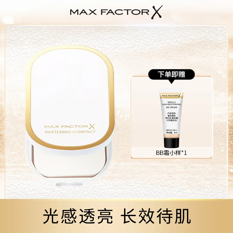 MaxFactor/蜜丝佛陀定妆粉饼臻白提亮遮瑕控油油皮哑光不脱妆防晒