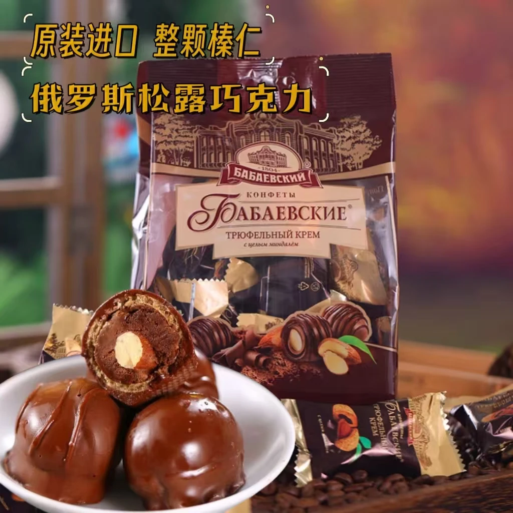俄罗斯进口芭味富牌扁桃仁黑松露果仁巧克力年货糖果巴巴耶夫零食