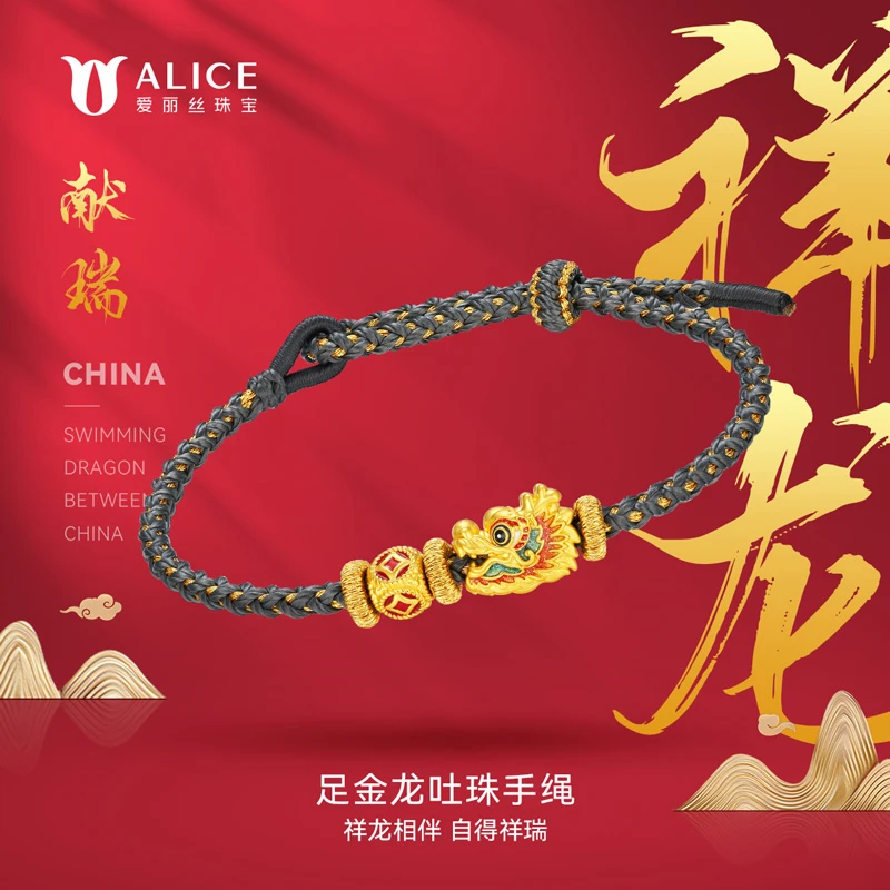爱丽丝ALICE珠宝 足金999龙戏珠龙年国潮龙吐珠黄金转运珠手绳