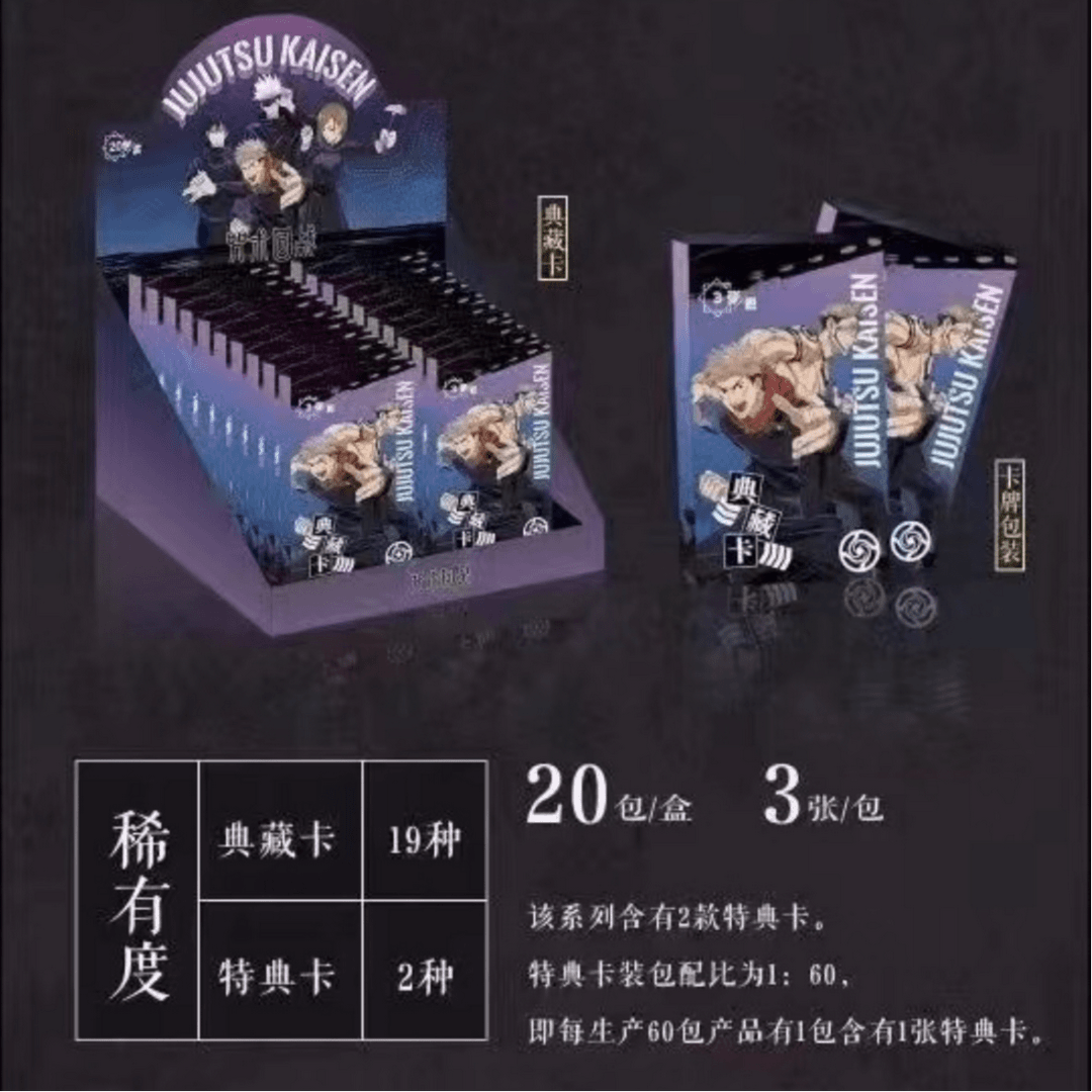 more than fun/奇只好玩 【老鱼拆卡】咒术回战典藏卡正版授权卡牌盲盒默认代拆