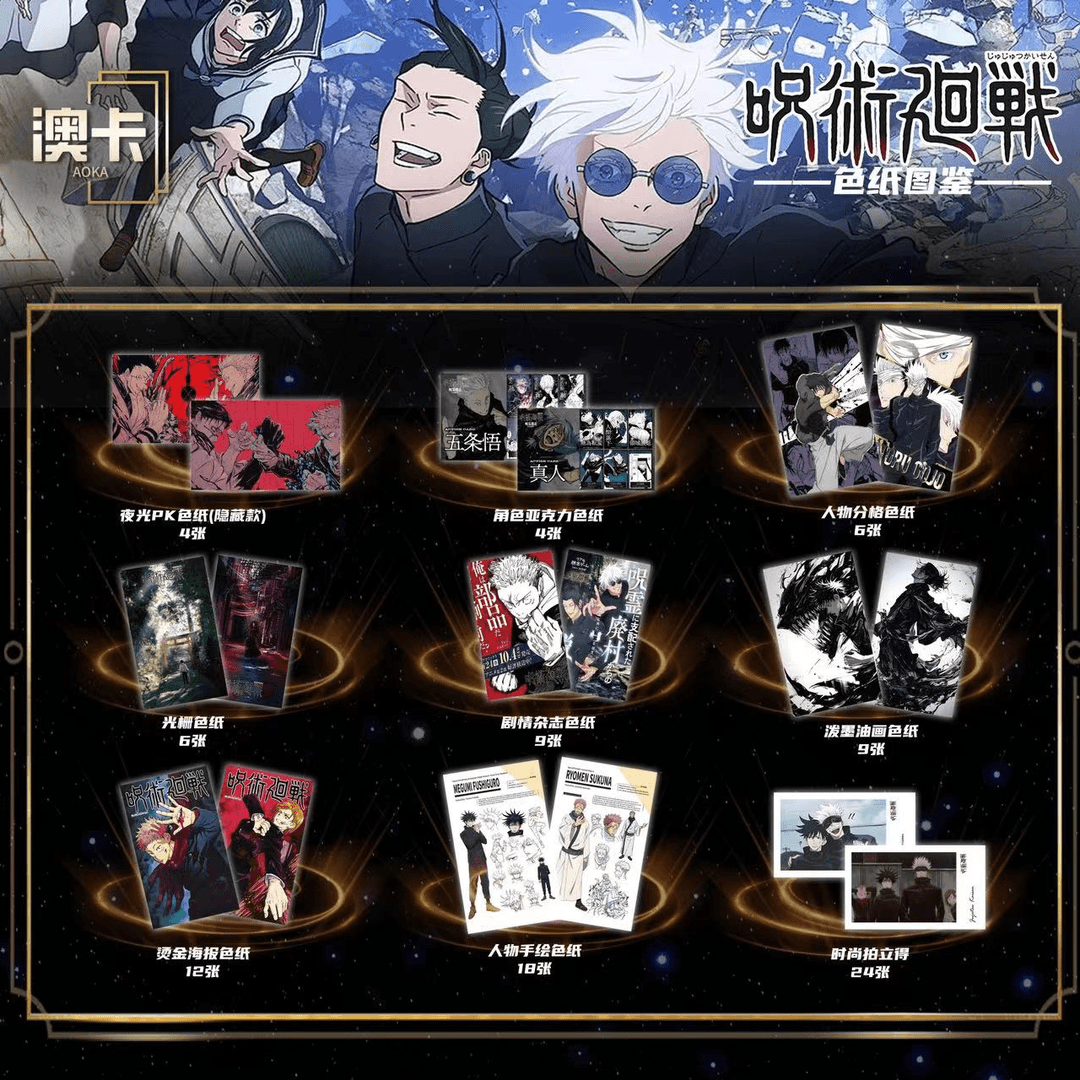 【老鱼拆卡】澳卡二创 咒术回战色纸盲盒 代拆
