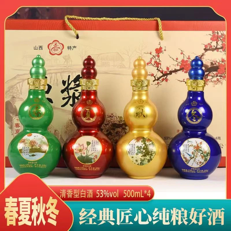杏氿山西清香型白酒53度整箱500ml4瓶礼盒装原浆高粱酒53度