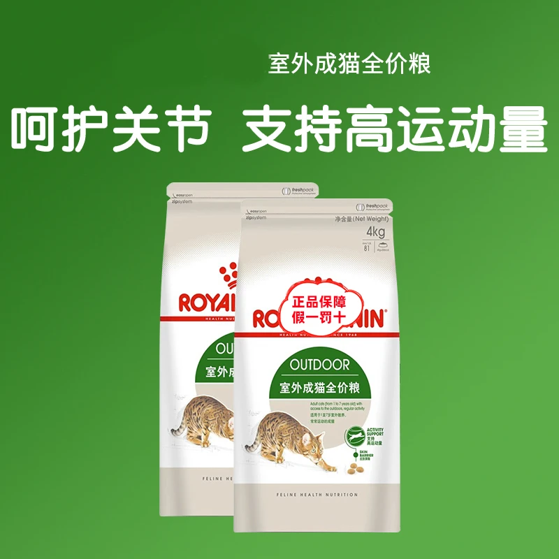匹卡噗拳皇家人猫粮户外成猫粮O30室外运动猫专用营养全价猫主食