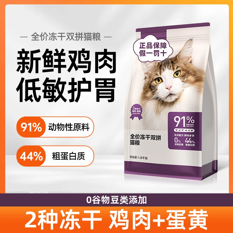 匹卡噗上网易天成猫全价冻干双拼猫粮无谷物成猫幼猫营养发腮