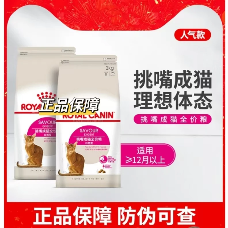 匹卡噗皇某家猫主粮ES35全能优选成猫粮英短美短口感型挑嘴猫2KG