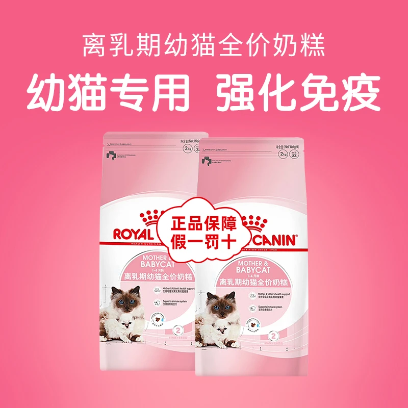 匹卡噗英皇家猫奶糕BK34/K36离乳期营养补充增免疫通用全价幼猫粮