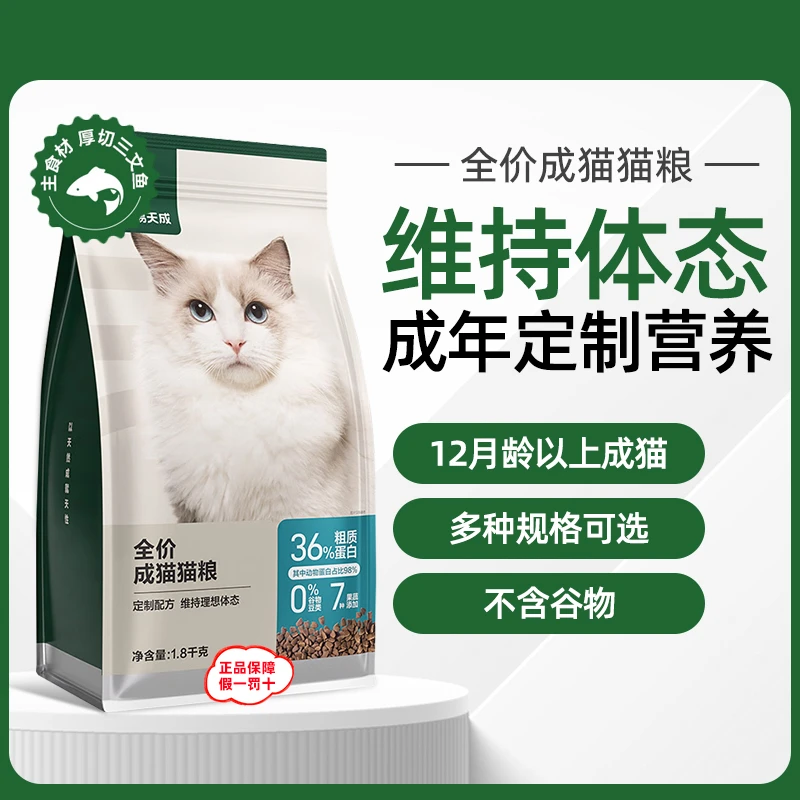 匹卡噗上网易天成猫全价成猫粮成年维持体态专用营养发腮成猫粮
