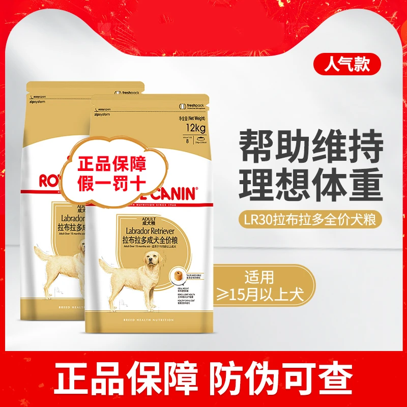 匹卡噗拳皇家人狗食LR30拉布拉多金毛专用狗食中大型成犬狗粮主食