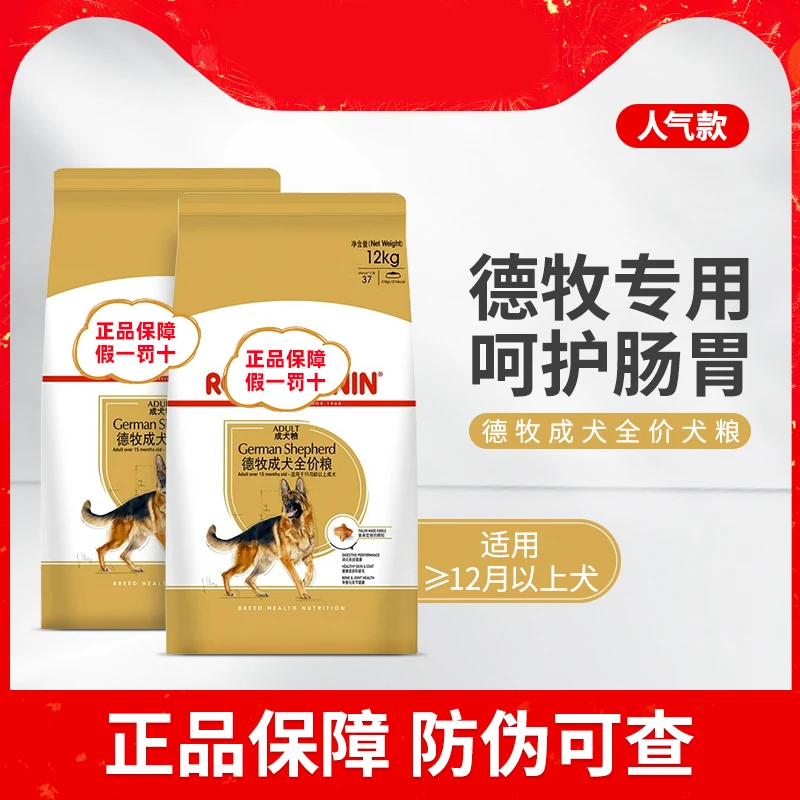 匹卡噗拳皇家人狗粮德牧颗粒成犬粮GS24大型德国牧羊犬全价专用