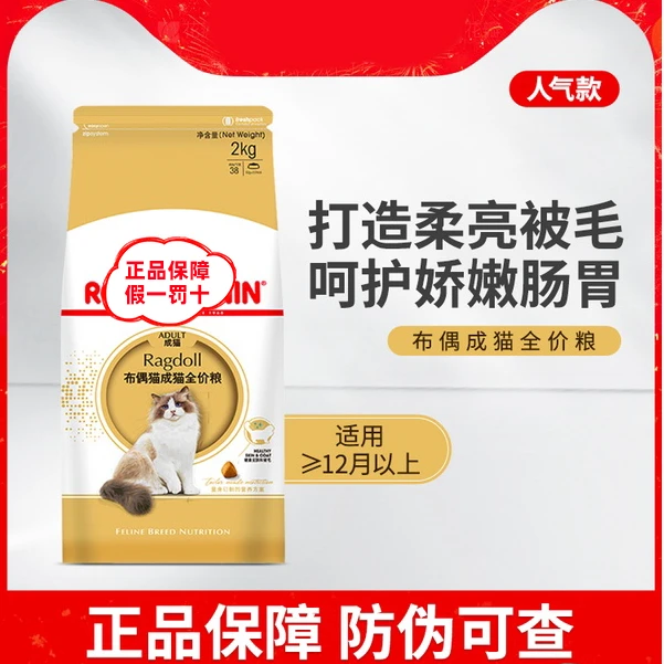 匹卡噗皇某家猫粮RA32布偶猫专用成猫粮营养美毛呵护肠胃猫主粮
