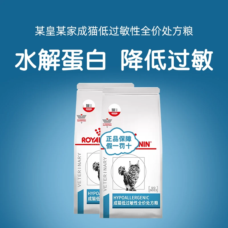 匹卡噗英皇家猫低敏猫粮DR25猫咪过敏体质敏感猫低过敏性处方粮