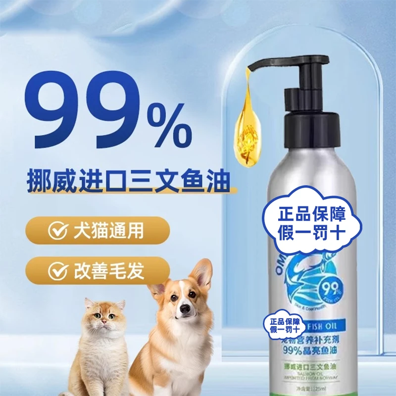匹卡噗大麦某德氏族鱼油猫狗防掉毛宠物亮发卵磷脂护毛三文鱼油
