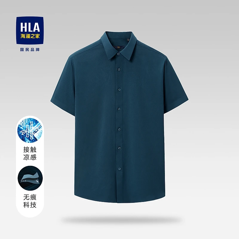 【凉感透气】HLA海澜之家短袖衬衫男无痕科技男装衬衣HNECD2U020A