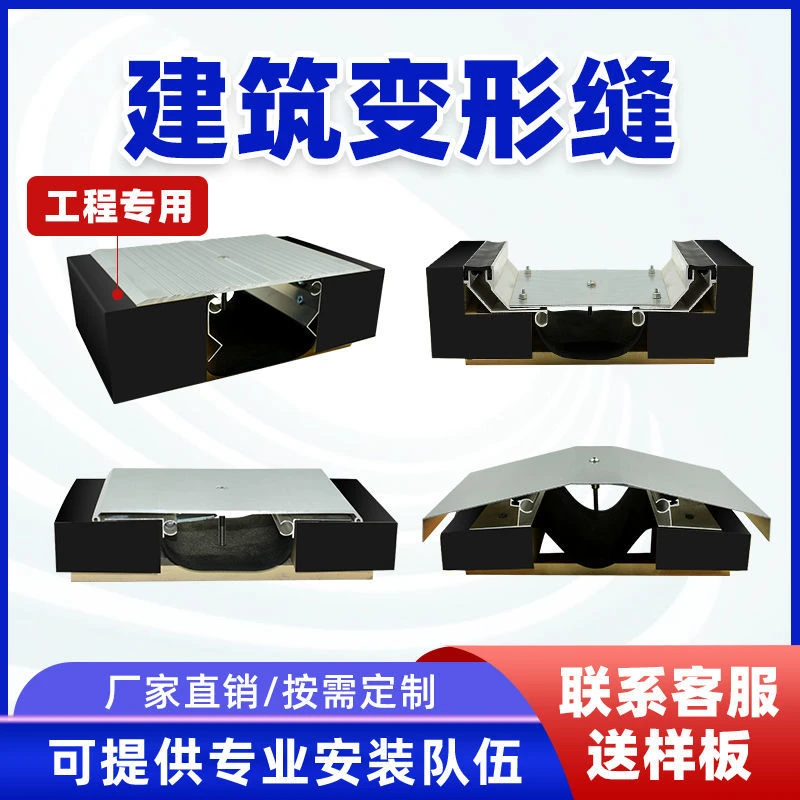 建筑变形缝外墙面铝合金盖板伸缩缝楼地面屋面不锈钢装置厂家直供