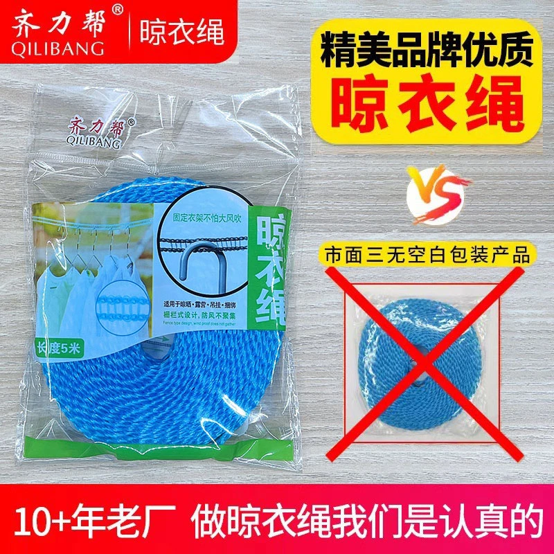 【新人福利】室内户外晾衣绳免打孔挂钩防风晾衣绳挂衣服加厚耐磨