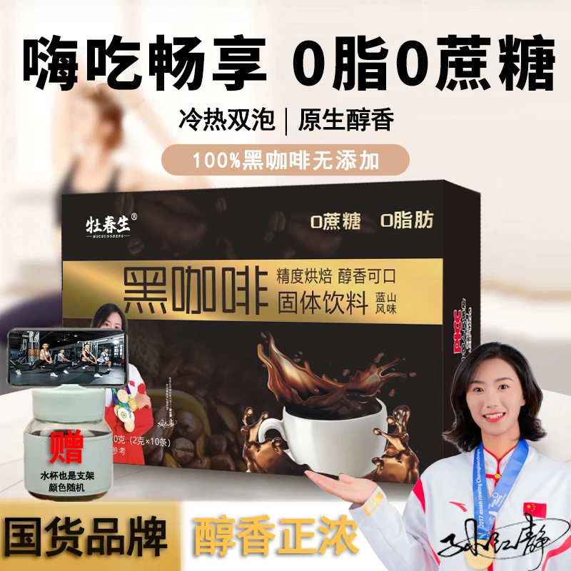 【试喝一盒】黑咖啡0蔗糖0脂肪精品咖啡运动冲剂男女 kf 12