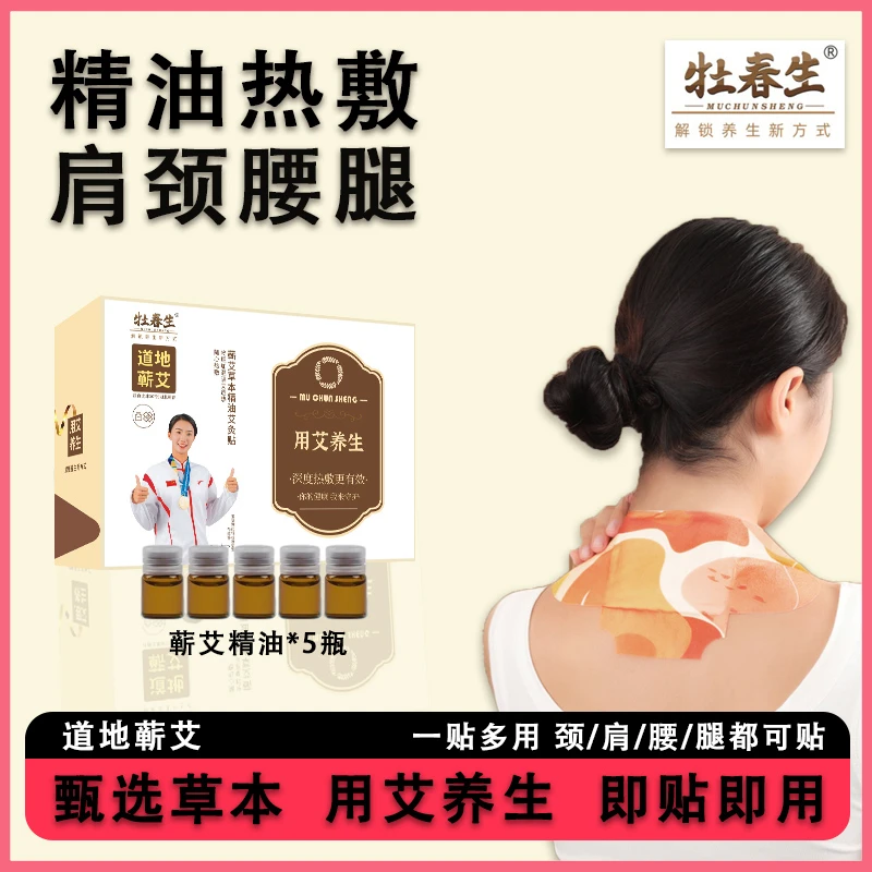 艾草颈椎贴蕲艾草本精油艾灸贴舒缓 支持试用  Q