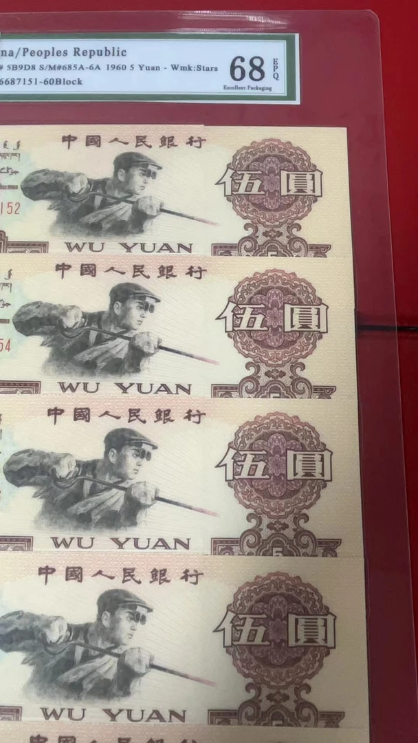 第三版十张炼钢3098非流通货币