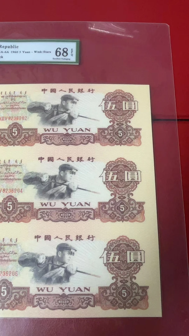 第三版六张炼钢3135非流通货币