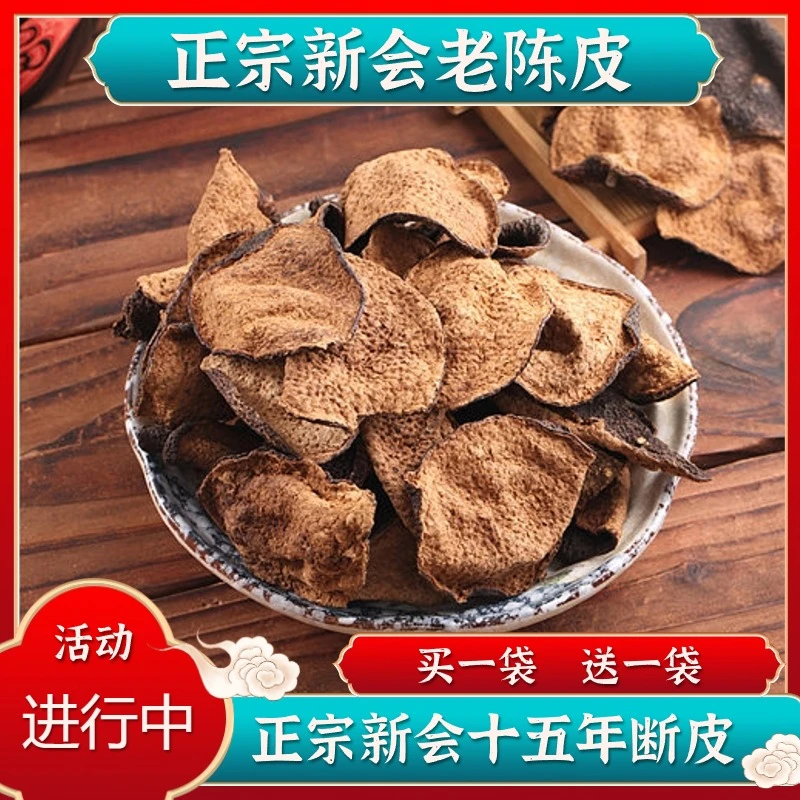 【断皮】买一送一 正宗广东新会圈枝柑 泡茶煲汤 250g袋