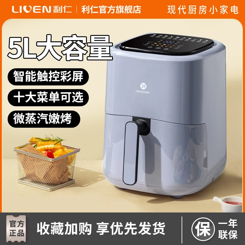 【官方自营】利仁5L空气炸锅D5021大容量多功能家用全自动无油定时