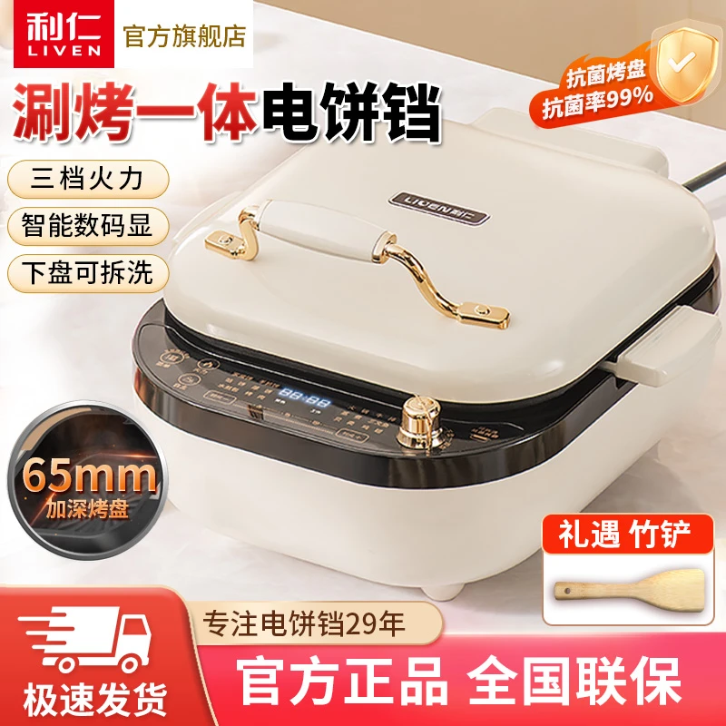 【官方】利仁新款加深电饼铛火锅网红家用一体锅双面煎烤LR-D2316
