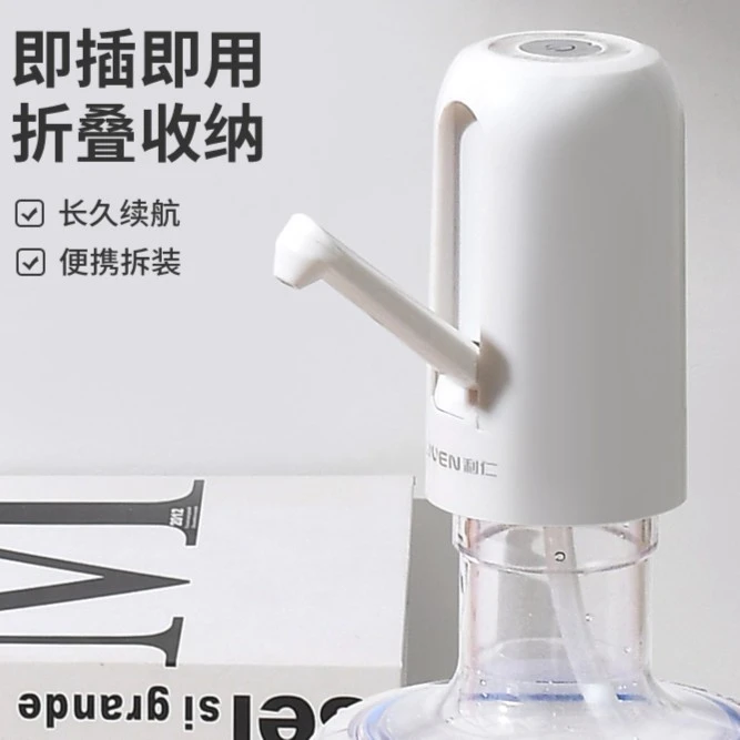 【活动】利仁 折叠桶装水电动抽水泵CSQ-D372自动上水器充电家用