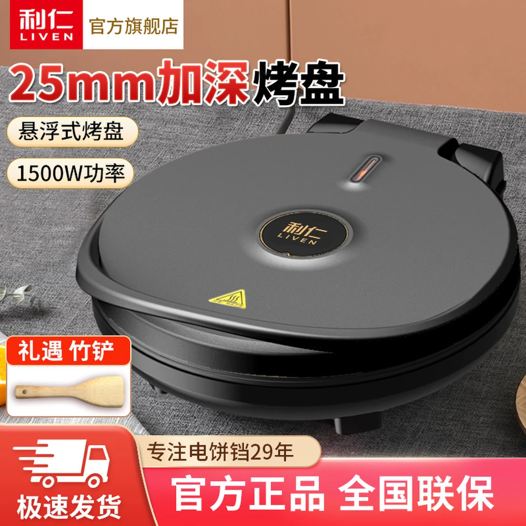 【利仁】家用加深电饼铛含木铲家用多功能双面加热LR-J2916煎饼锅HS