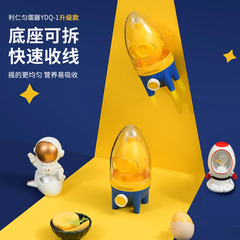 利仁电动多功能扯蛋器匀蛋器网红黄金蛋萌趣家用YDQ-1甩蛋器HS
