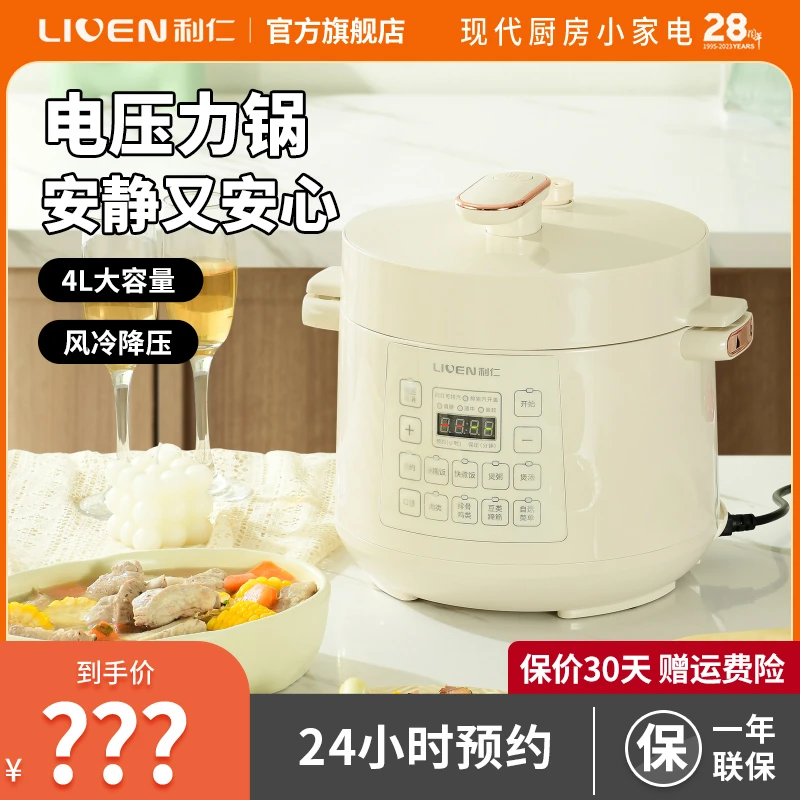 利仁大容量电压力锅电炖锅家用4L高压锅YLG-D4800全自动饭煲HS
