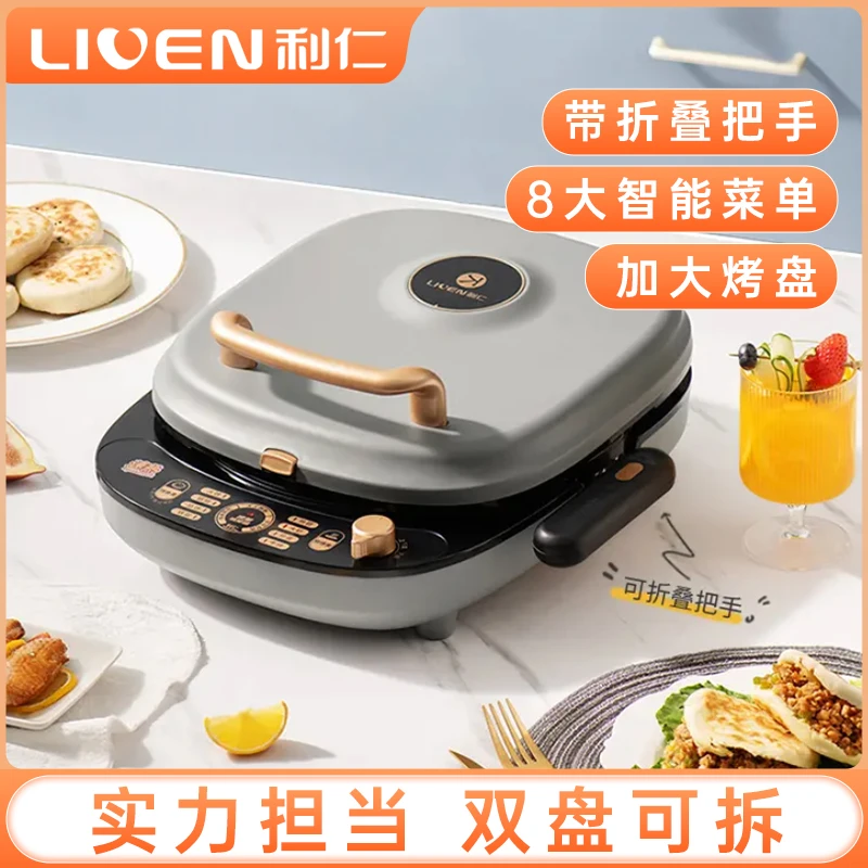 【官方自营】利仁可拆洗智能电饼铛加深家用双面大多功能加大