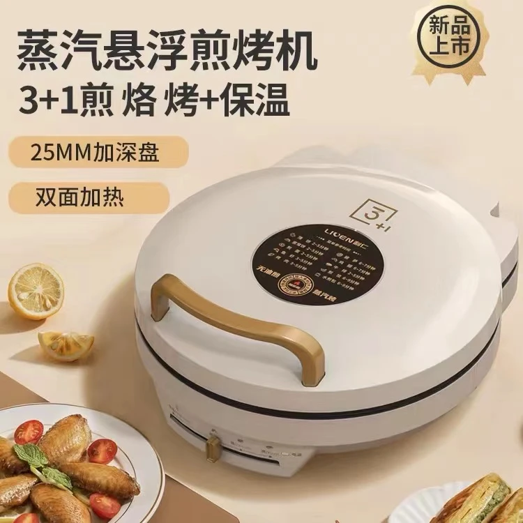 利仁家用蒸汽电饼铛加大双面加热煎烤烙LR-J3077保温HS