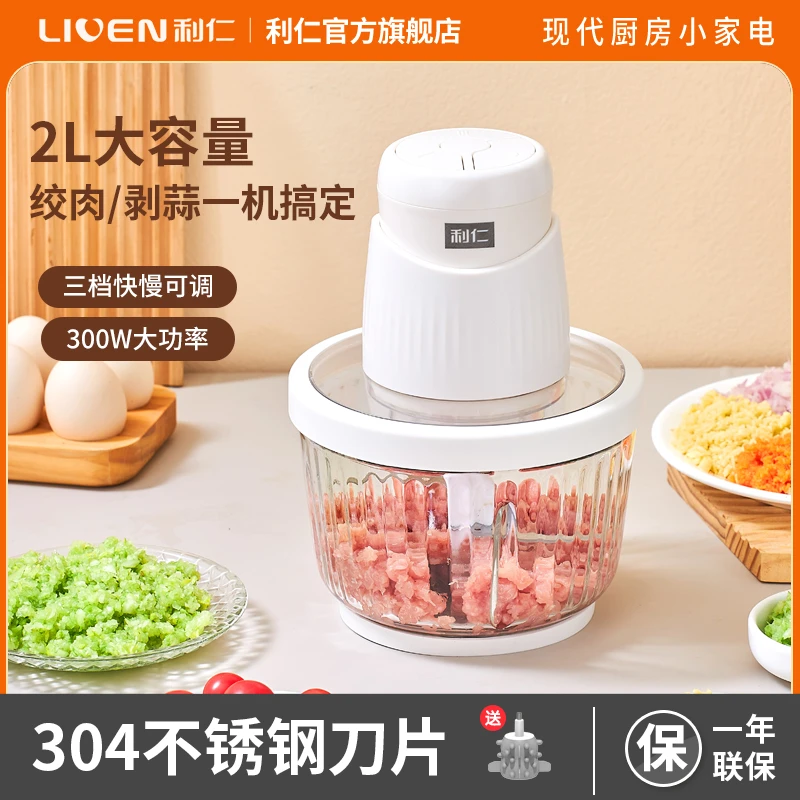 【官方】利仁2L家用电动绞肉机JRJ-W320(升级版)全自动大容量