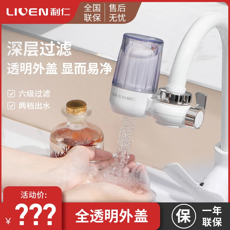 利仁 2家用净水龙头过滤JSQ-T02水龙头滤水器净化滤芯小型HS
