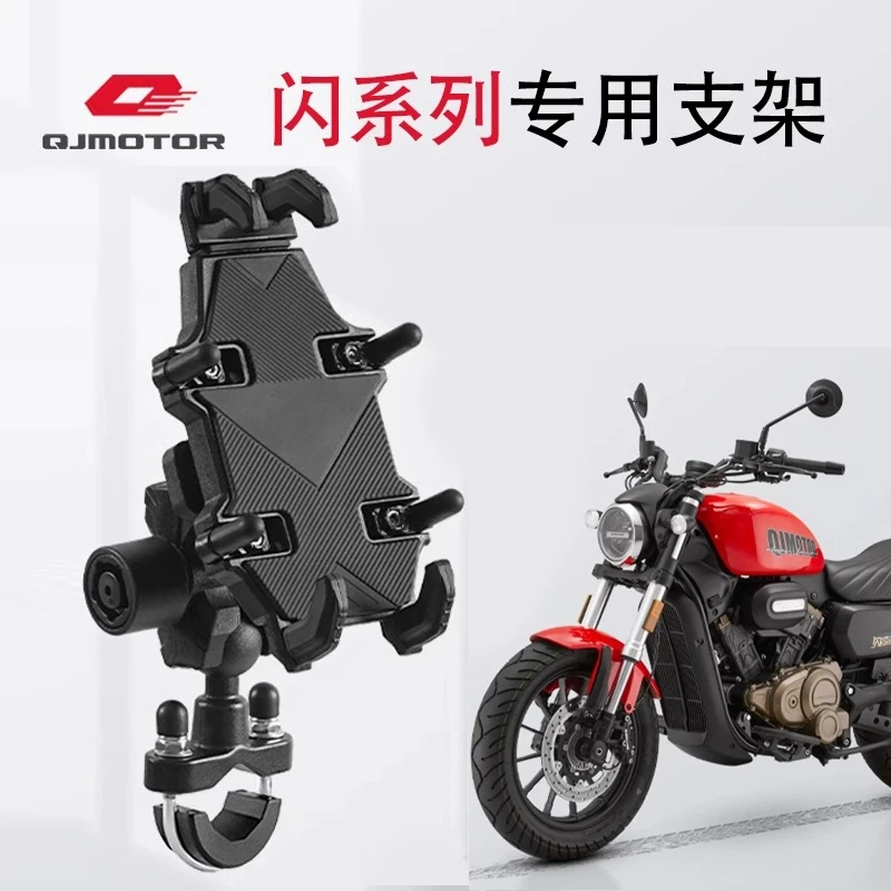 钱江闪专用摩托车手机支架闪300/闪600/闪250/闪350防震改装支架